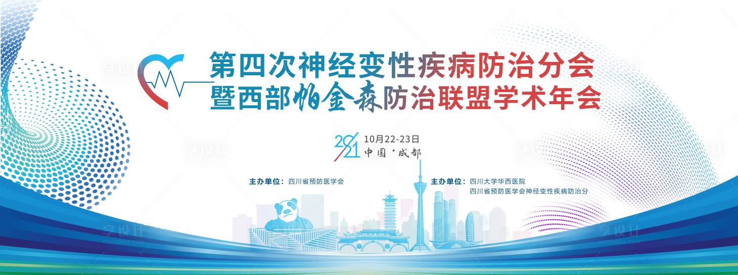 源文件下载【享设计】搜索编号：97120010186148178【学术会议展板】