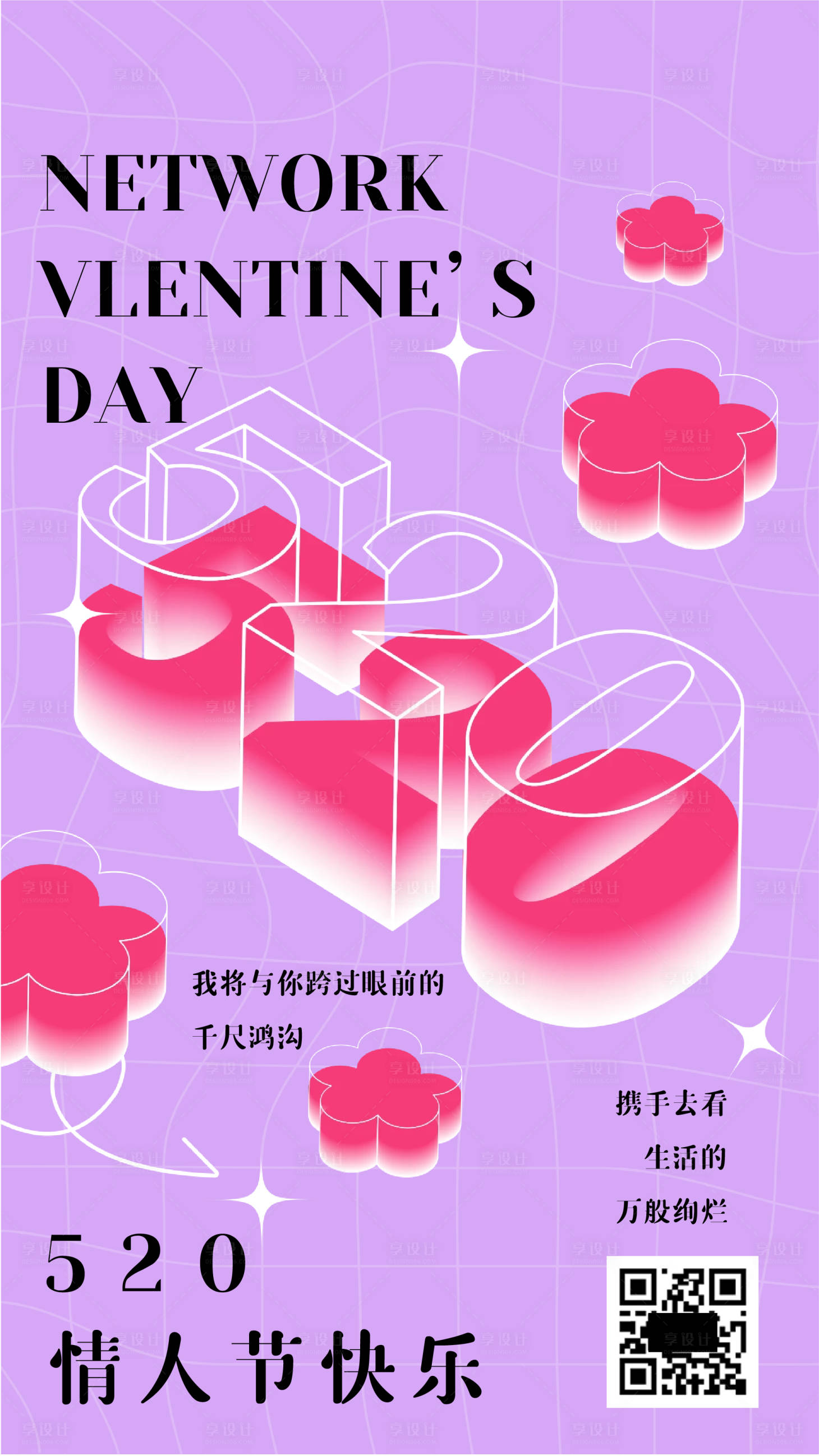 源文件下载【享设计】搜索编号：22100009993988605【520情人节爱情粉色鲜花手机海报】