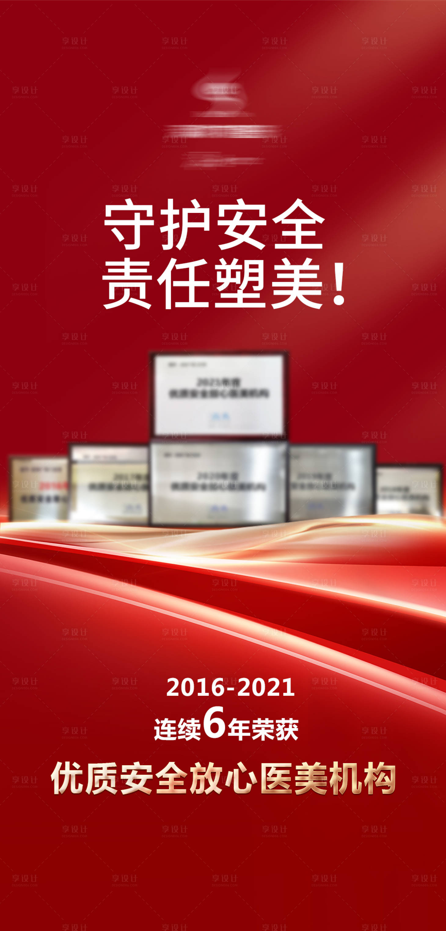 源文件下載【享設計】搜索編號：58640010229822822【醫美品牌海報】