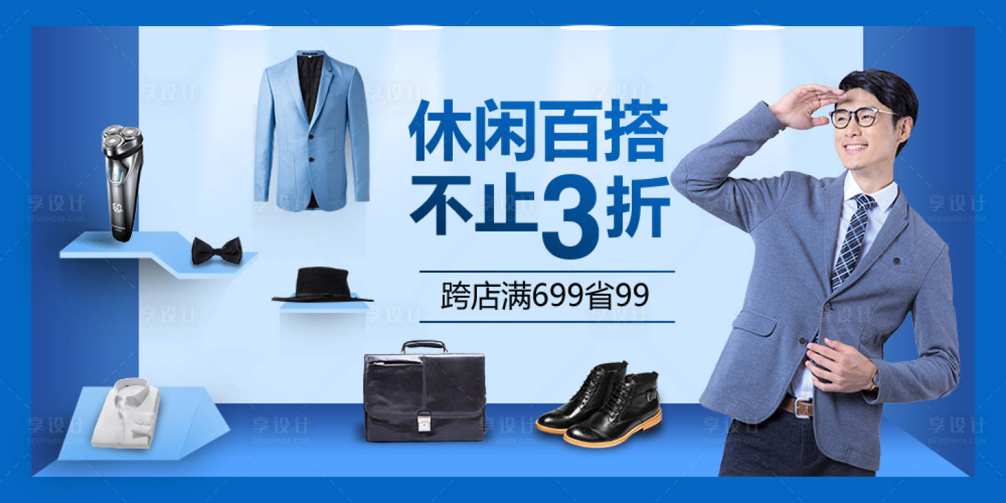 源文件下載【享設計】搜索編號：38180009919359627【男裝直播banner】