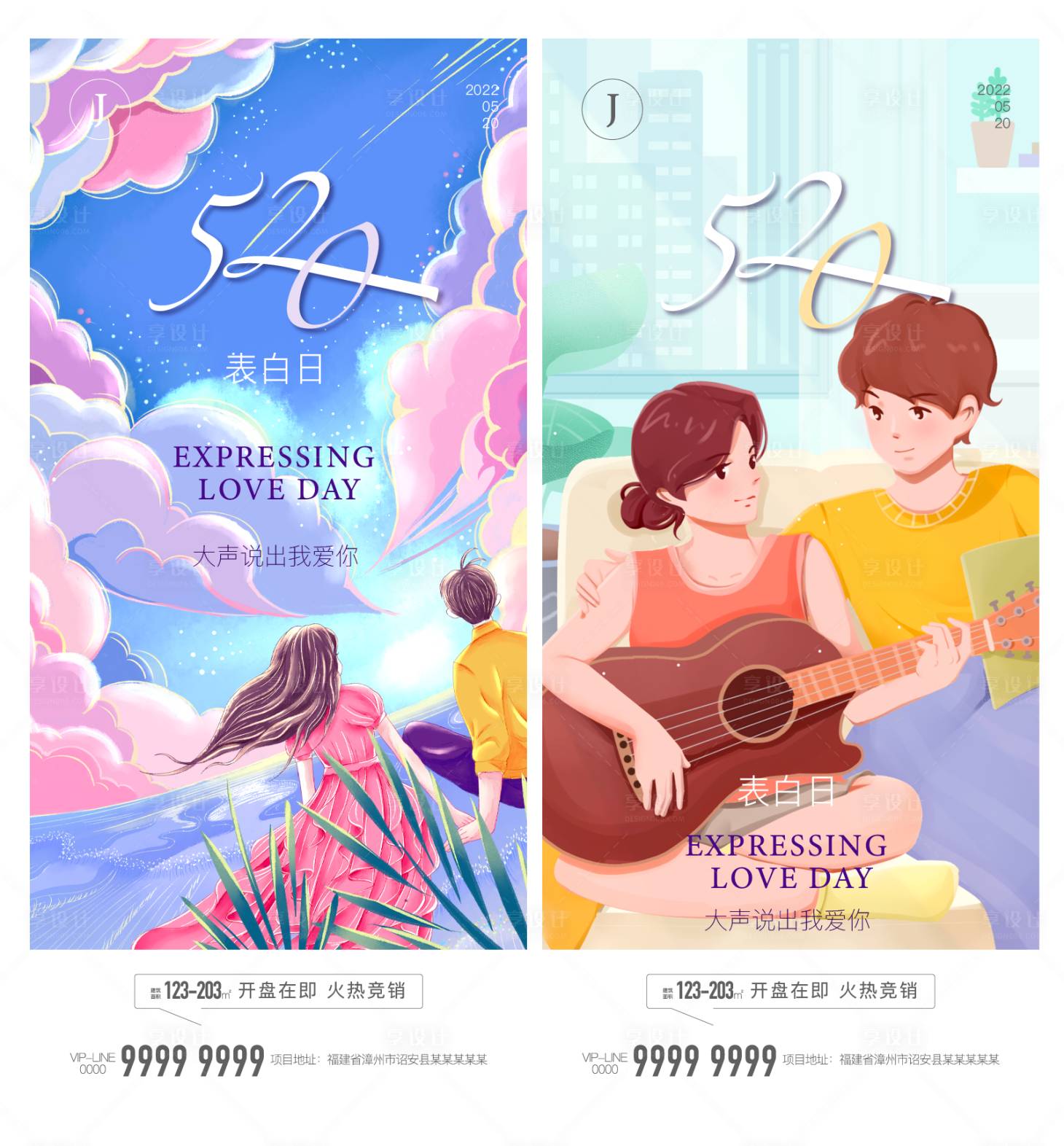源文件下载【享设计】搜索编号：16500009784846915【520节日移动端海报】