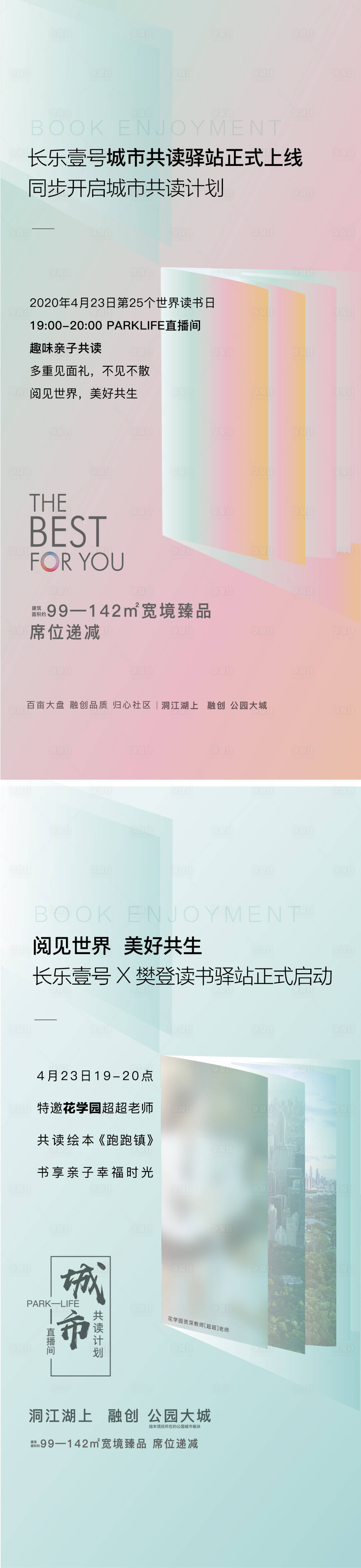 源文件下载【享设计】搜索编号：97720010058768520【读书活动海报】