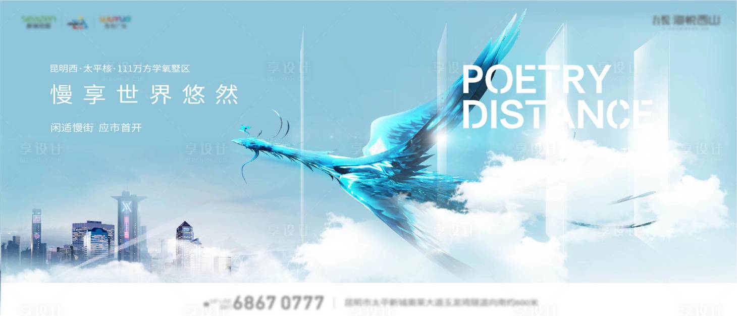 源文件下载【享设计】搜索编号：25660009856231252【大气房地产系列海报】