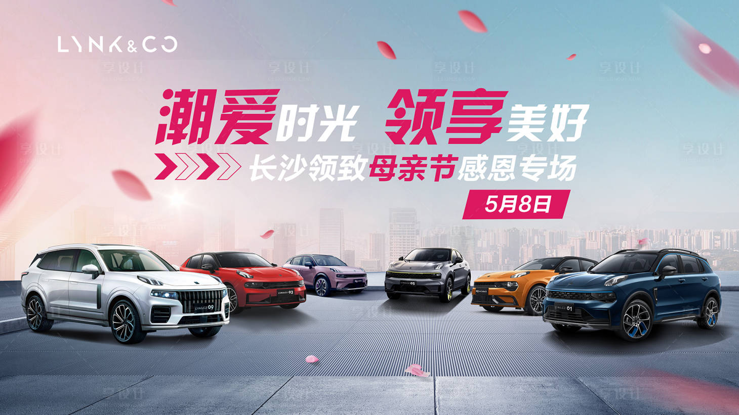 源文件下載【享設計】搜索編號：93820010261021029【母親節汽車畫面】