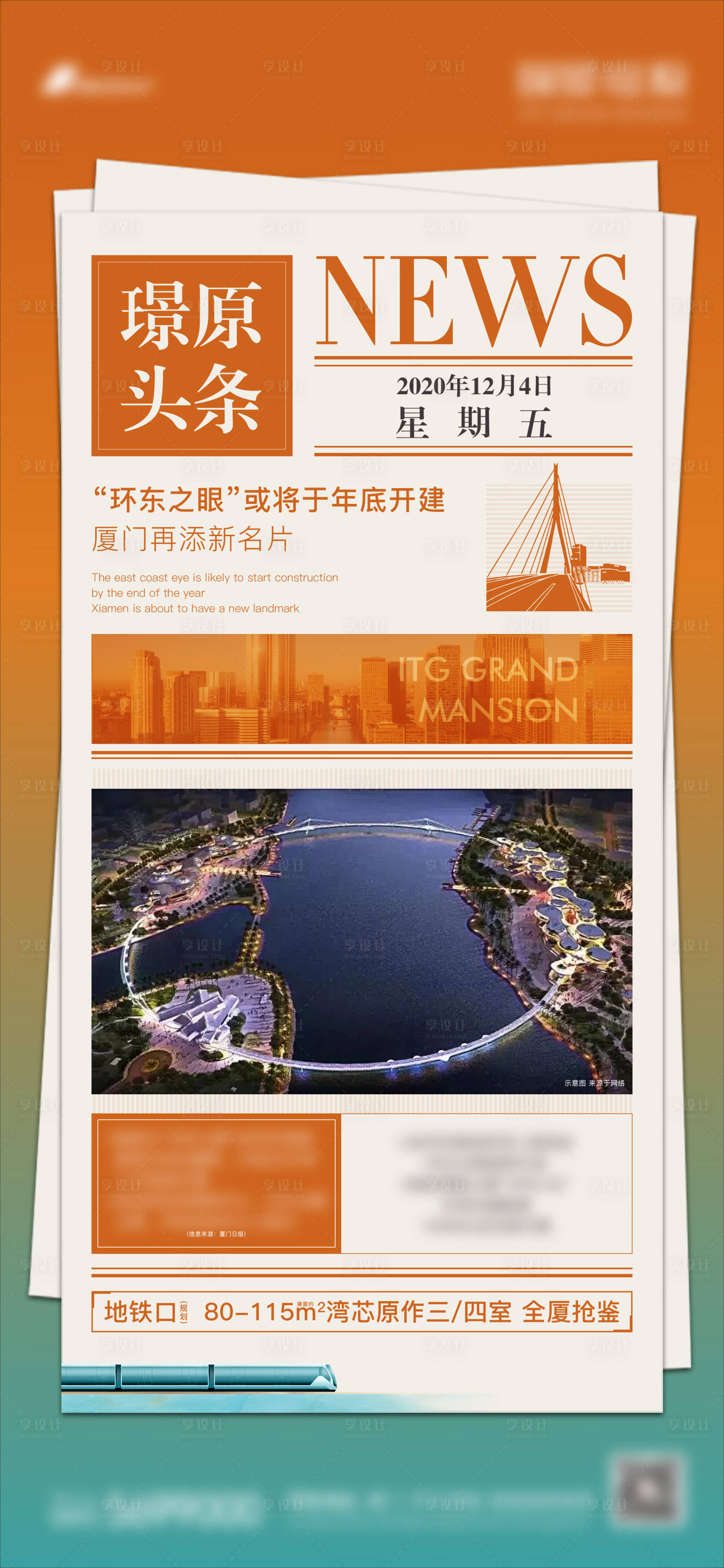 源文件下載【享設計】搜索編號：61140009971447123【房地產利好頭條海報】