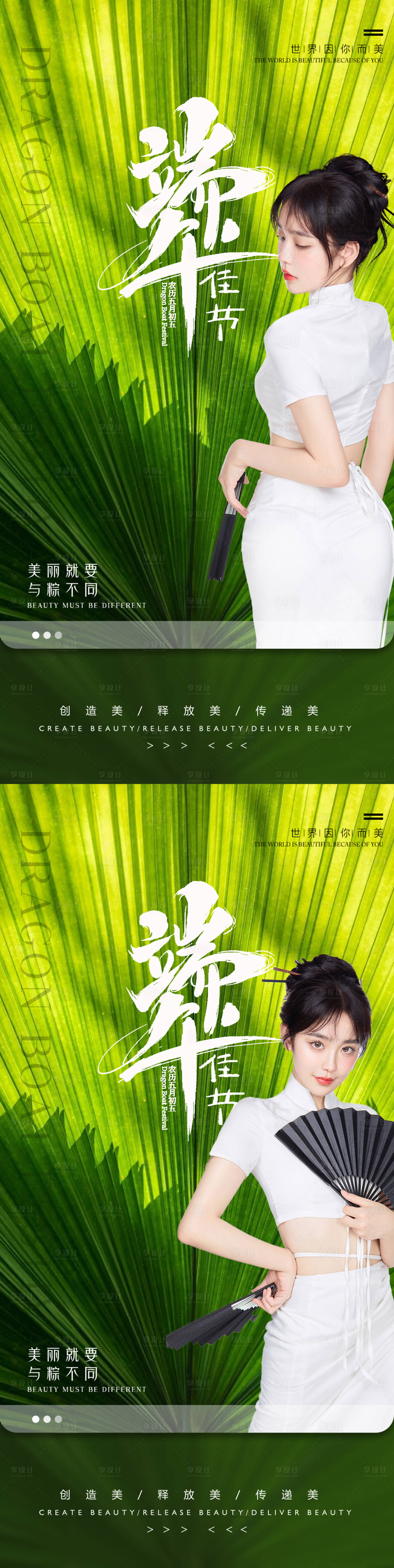 源文件下载【享设计】搜索编号：24830010231311512【医美整形端午节促销系列海报】