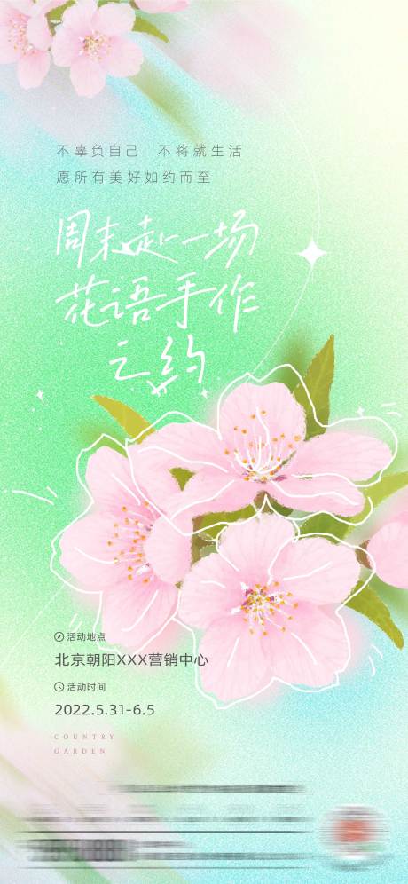 源文件下载【弥散风格周末花艺DIY海报】编号：73240010305344095