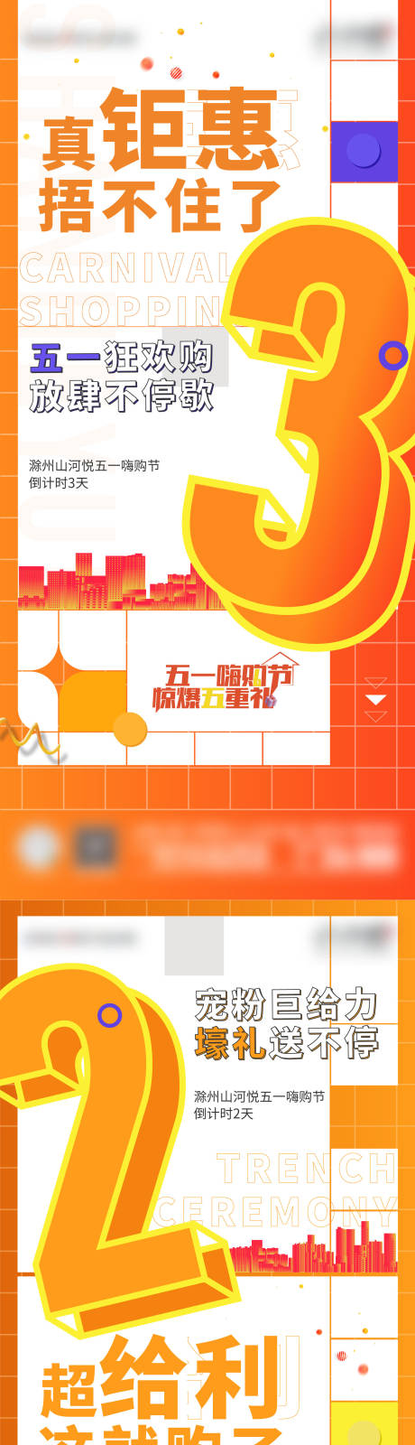 源文件下载【享设计】搜索编号：21080010051791807【地产钜惠倒计时海报】