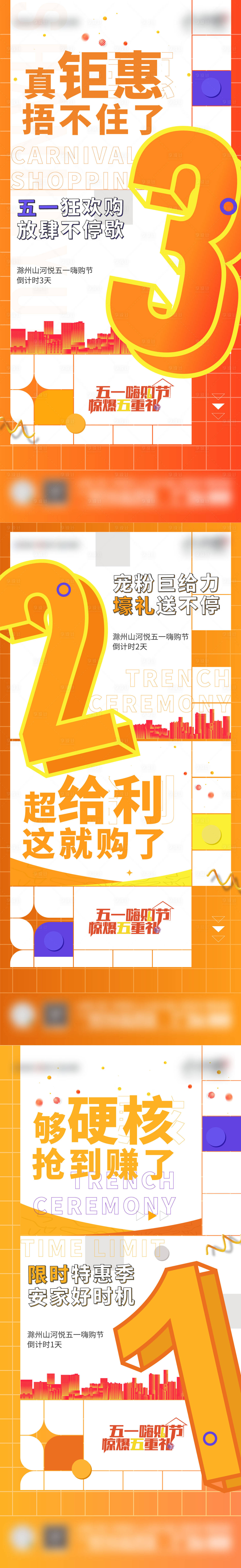 源文件下載【享設(shè)計】搜索編號：21080010051791807【地產(chǎn)鉅惠倒計時海報】