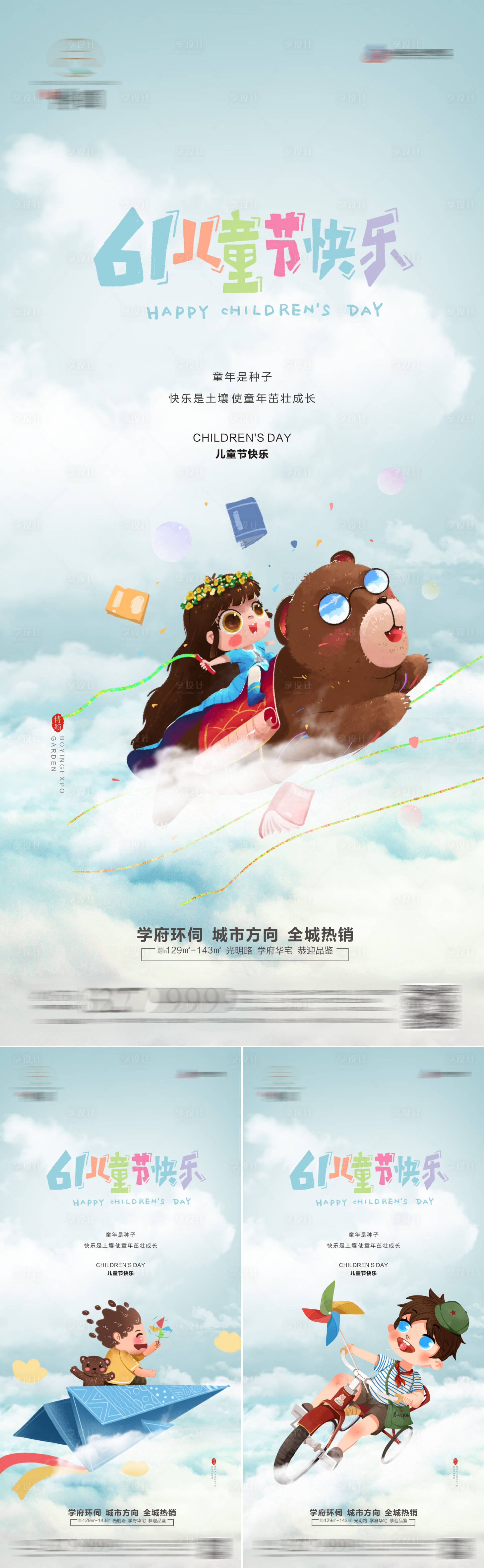 源文件下载【儿童节系列】编号：77930009862538610