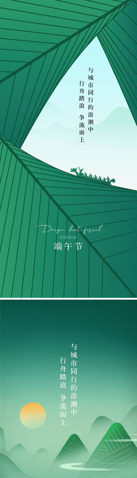 源文件下載【享設計】搜索編號：26150010015381470【端午節系列海報】