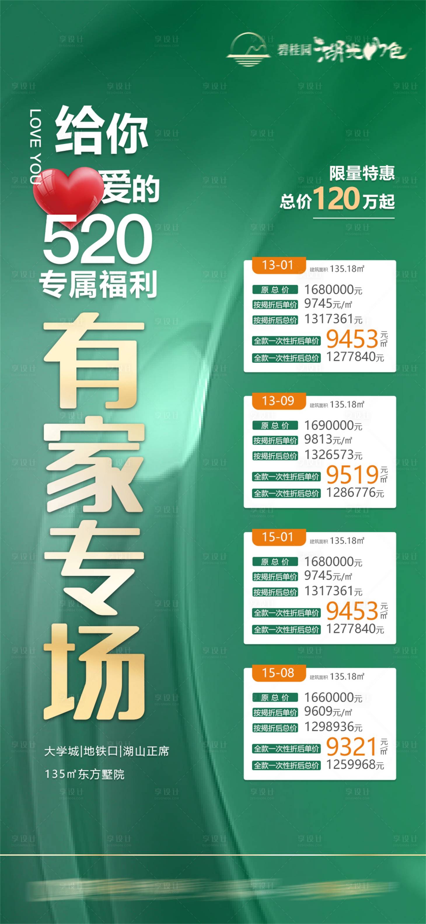 源文件下载【520特惠房海报】编号：61900010038923254