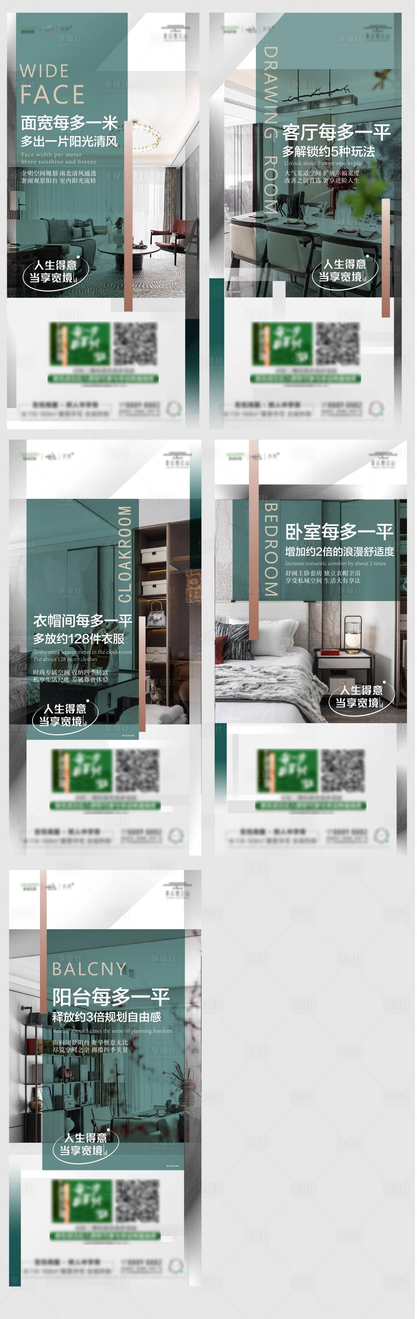 源文件下載【享設計】搜索編號：33290009960983258【地產戶型價值系列海報】