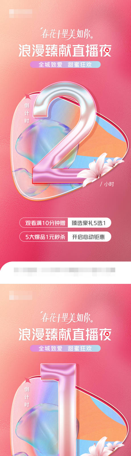 源文件下载【医美直播倒计时数字海报】编号：99520010048476128