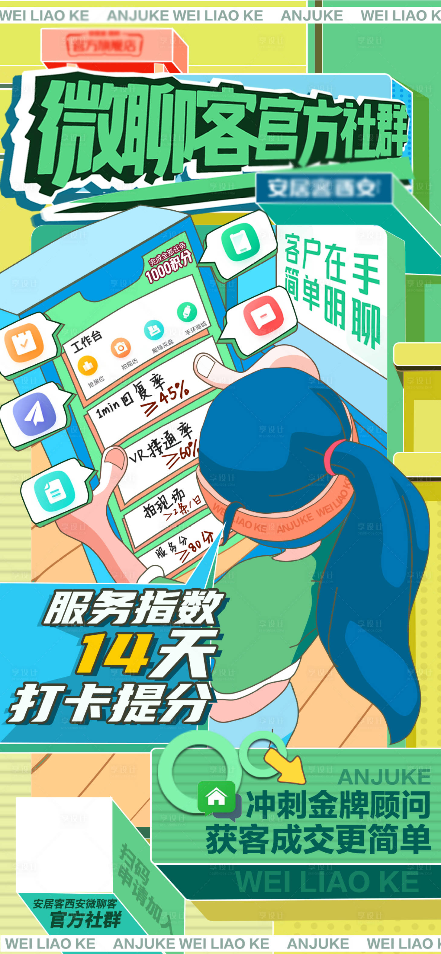 源文件下載【享設計】搜索編號：53390010192088733【微聊打卡】