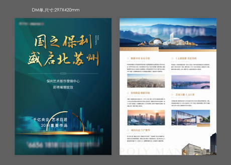源文件下载【高端地产DM单】编号：35130010247817167