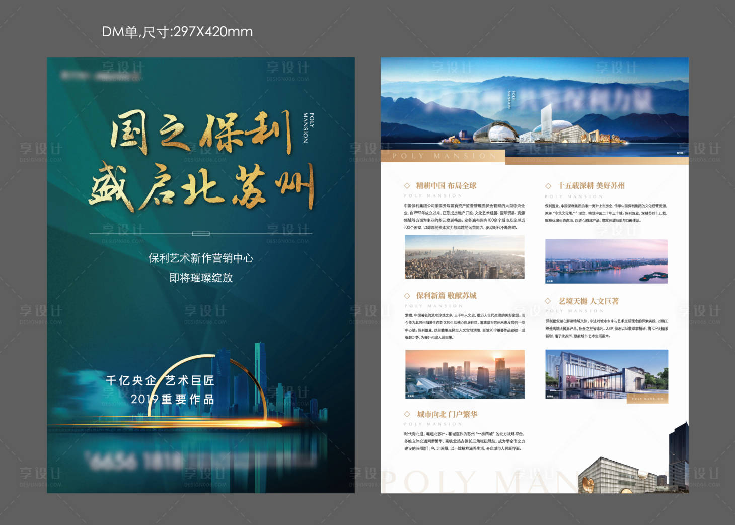源文件下載【享設(shè)計(jì)】搜索編號：35130010247817167【高端地產(chǎn)DM單】