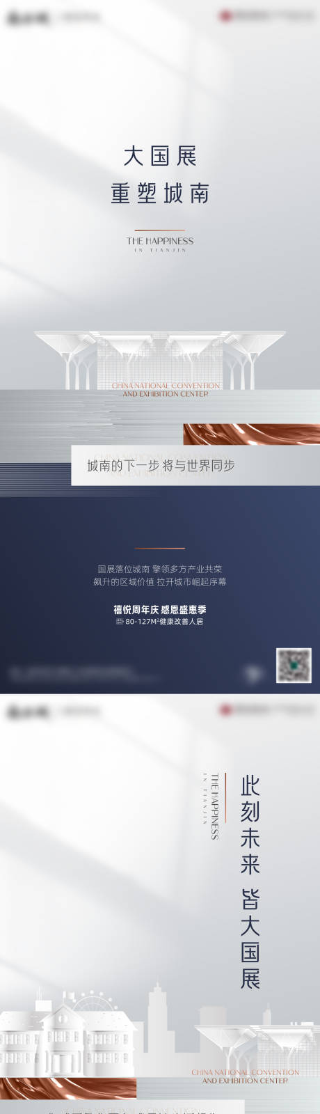 源文件下载【享设计】搜索编号：44110010059708115【地产国展建筑系列海报】