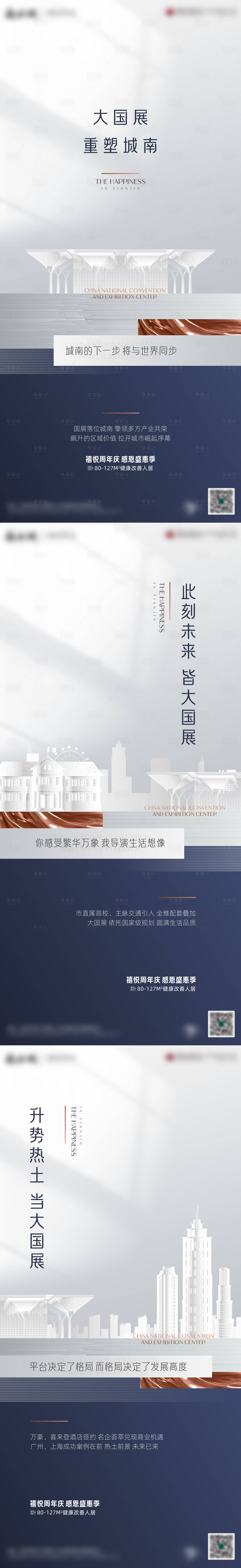 源文件下载【享设计】搜索编号：44110010059708115【地产国展建筑系列海报】