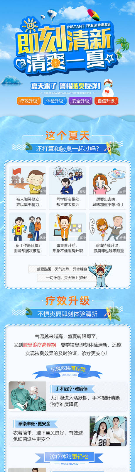 源文件下载【医疗清爽夏季H5专题设计】编号：43340010237968437