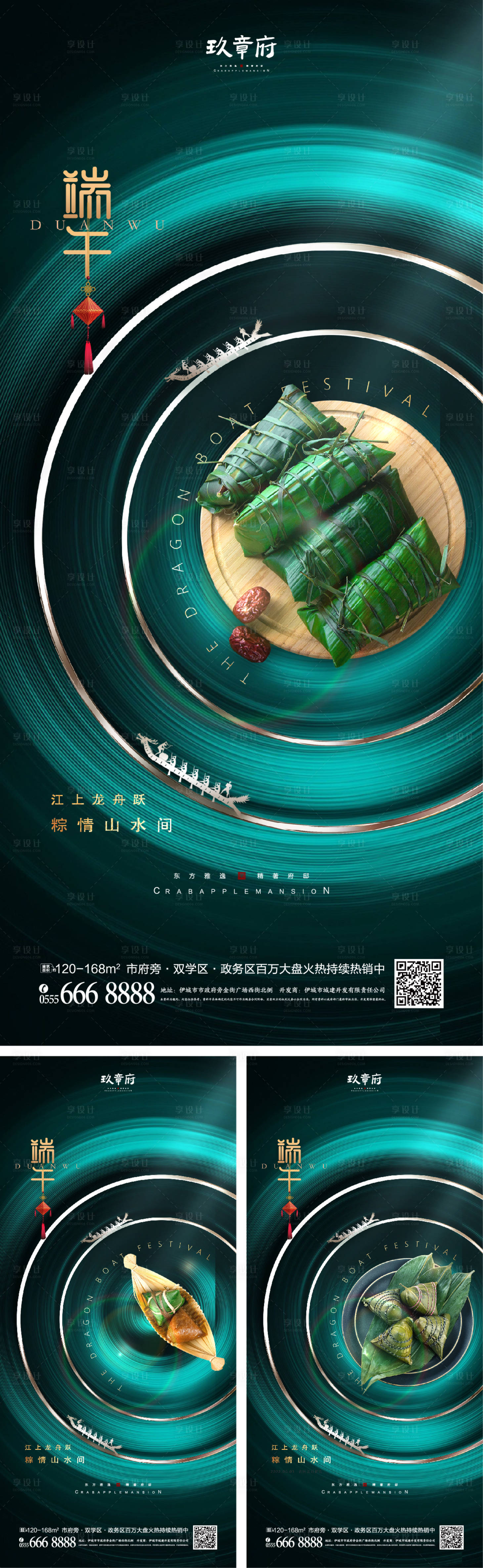 源文件下载【端午节海报】编号：38650009924593039