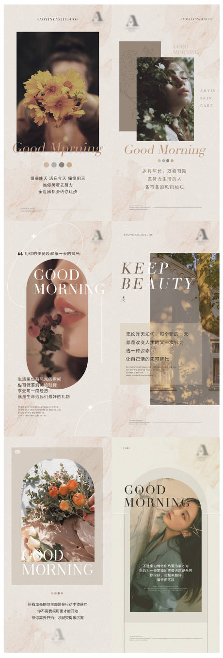 源文件下载【享设计】搜索编号：67850010207679384【复古配色医美皮肤管理早安分享】