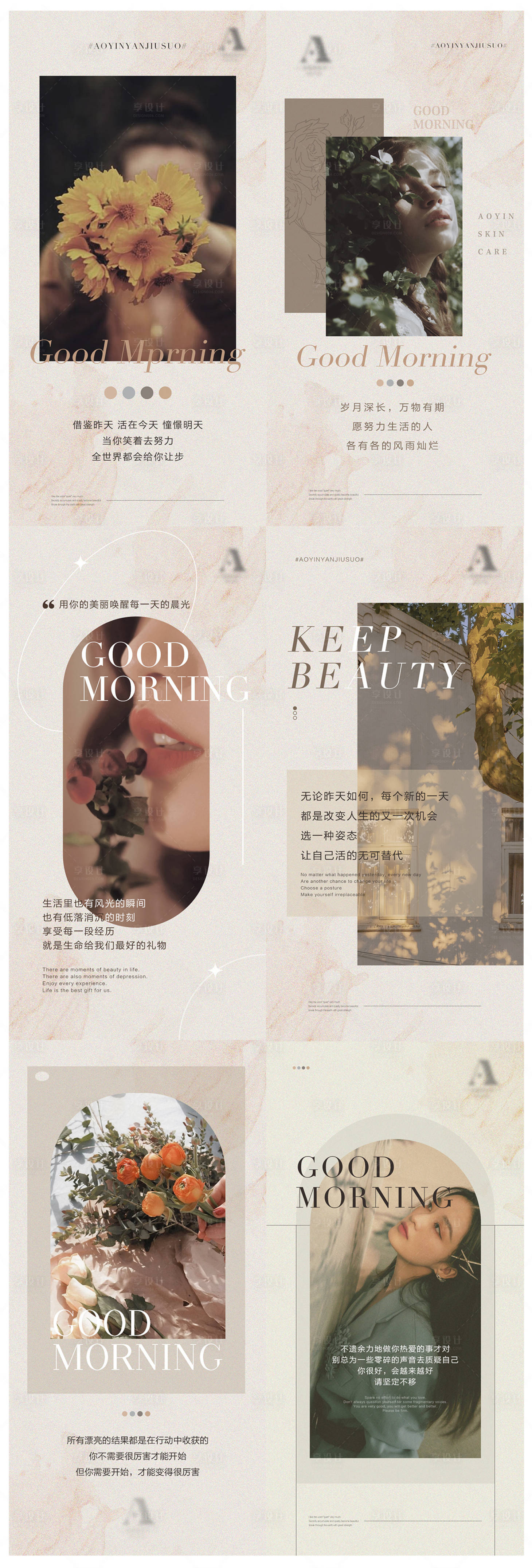 源文件下载【享设计】搜索编号：67850010207679384【复古配色医美皮肤管理早安分享】