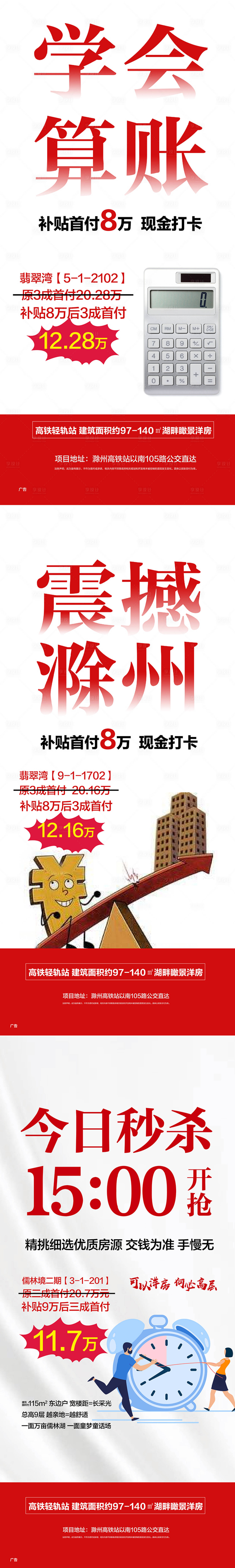源文件下载【享设计】搜索编号：13050010130219784【红色秒杀特价创意海报】