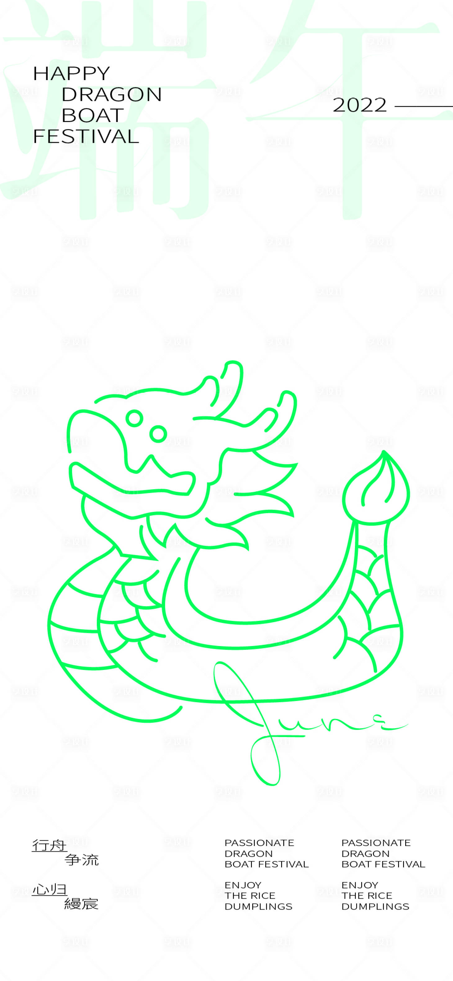 源文件下載【端午節(jié)創(chuàng)意海報(bào)】編號(hào)：63610010304299372