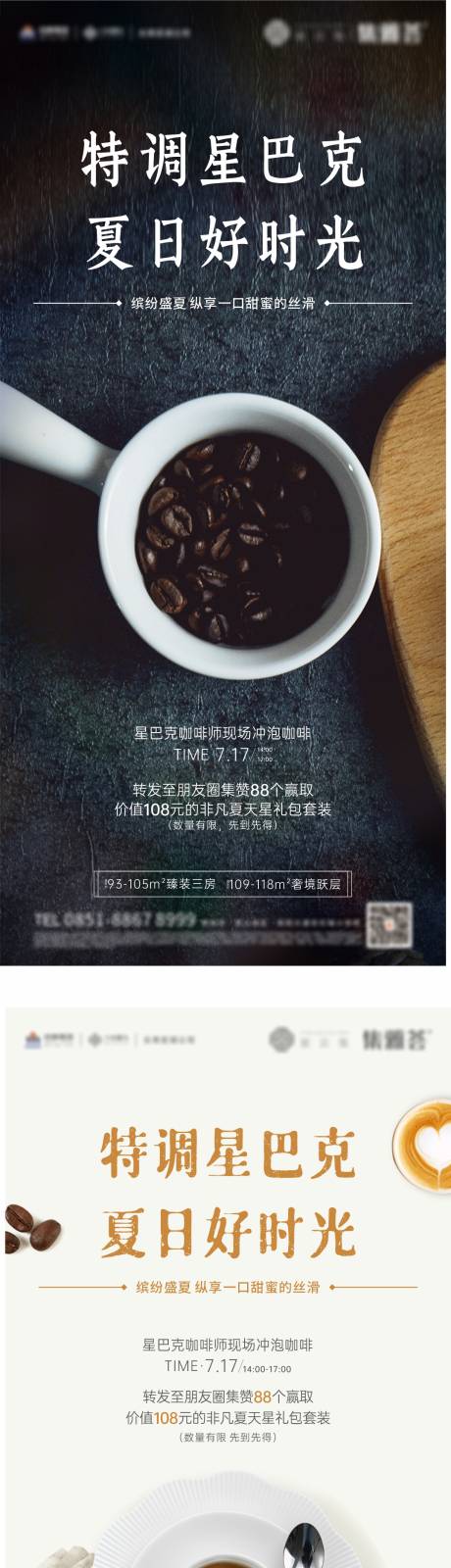 源文件下载【地产星巴克下午茶暖场活动】编号：86470010024536634
