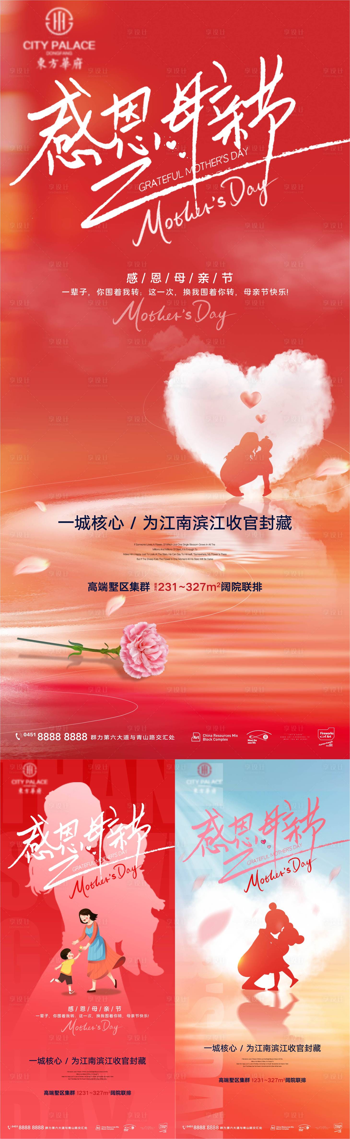 源文件下载【享设计】搜索编号：99370009809665738【地产母亲节活动插画系列海报】