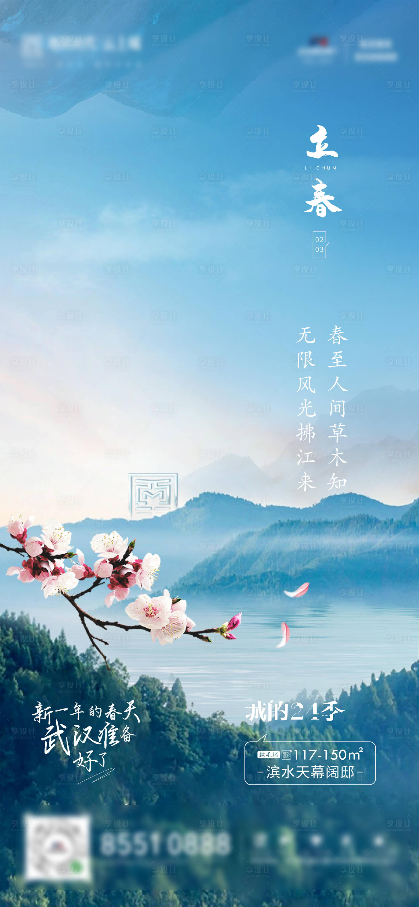 源文件下载【享设计】搜索编号：72200009959367813【地产24节气单图立春】