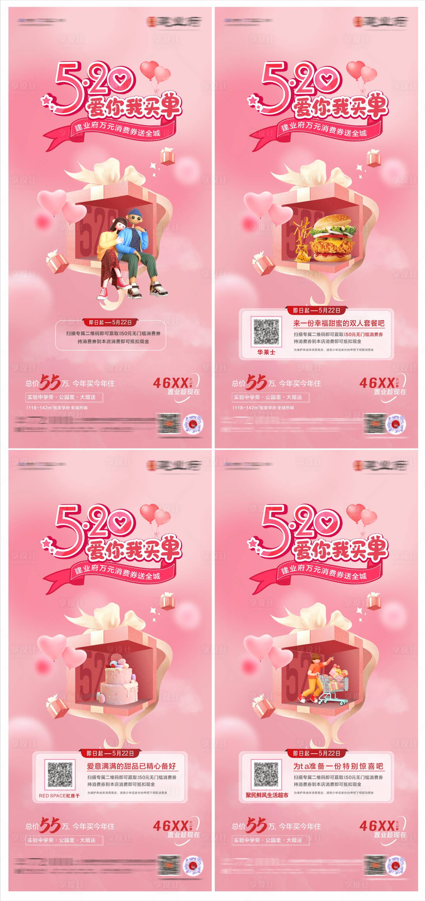 源文件下載【520情人節系列活動海報】編號：74860010071655834