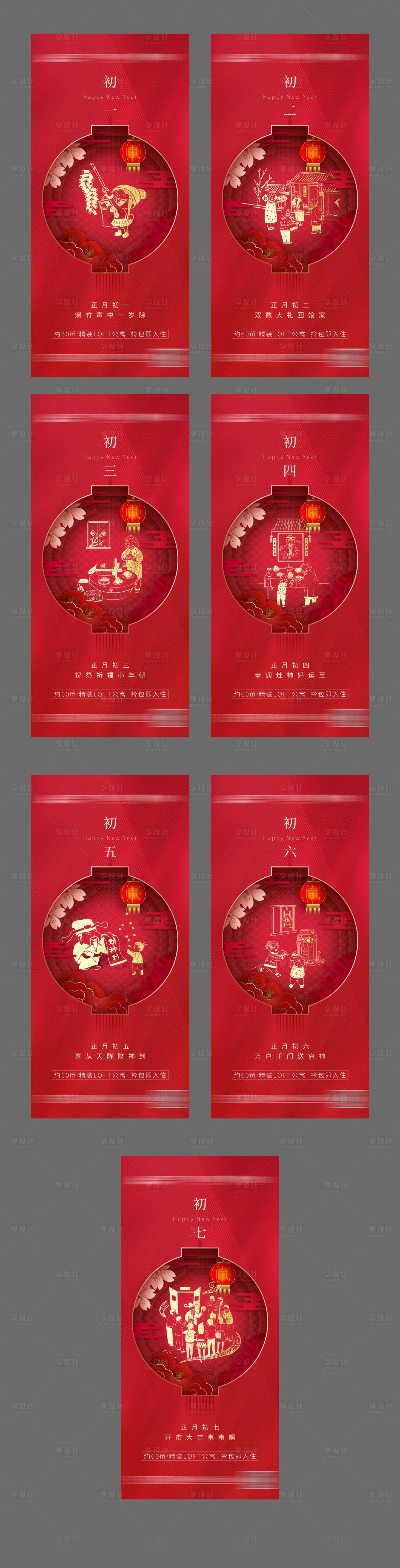 源文件下載【享設(shè)計(jì)】搜索編號(hào)：14250009843362514【新春  】