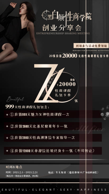 源文件下载【女性私密创业分享会】编号：20220521155340529