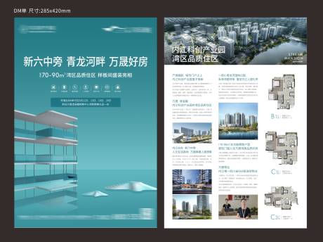 源文件下载【房地产产业园户型价值点DM宣传单页】编号：26340009970556024