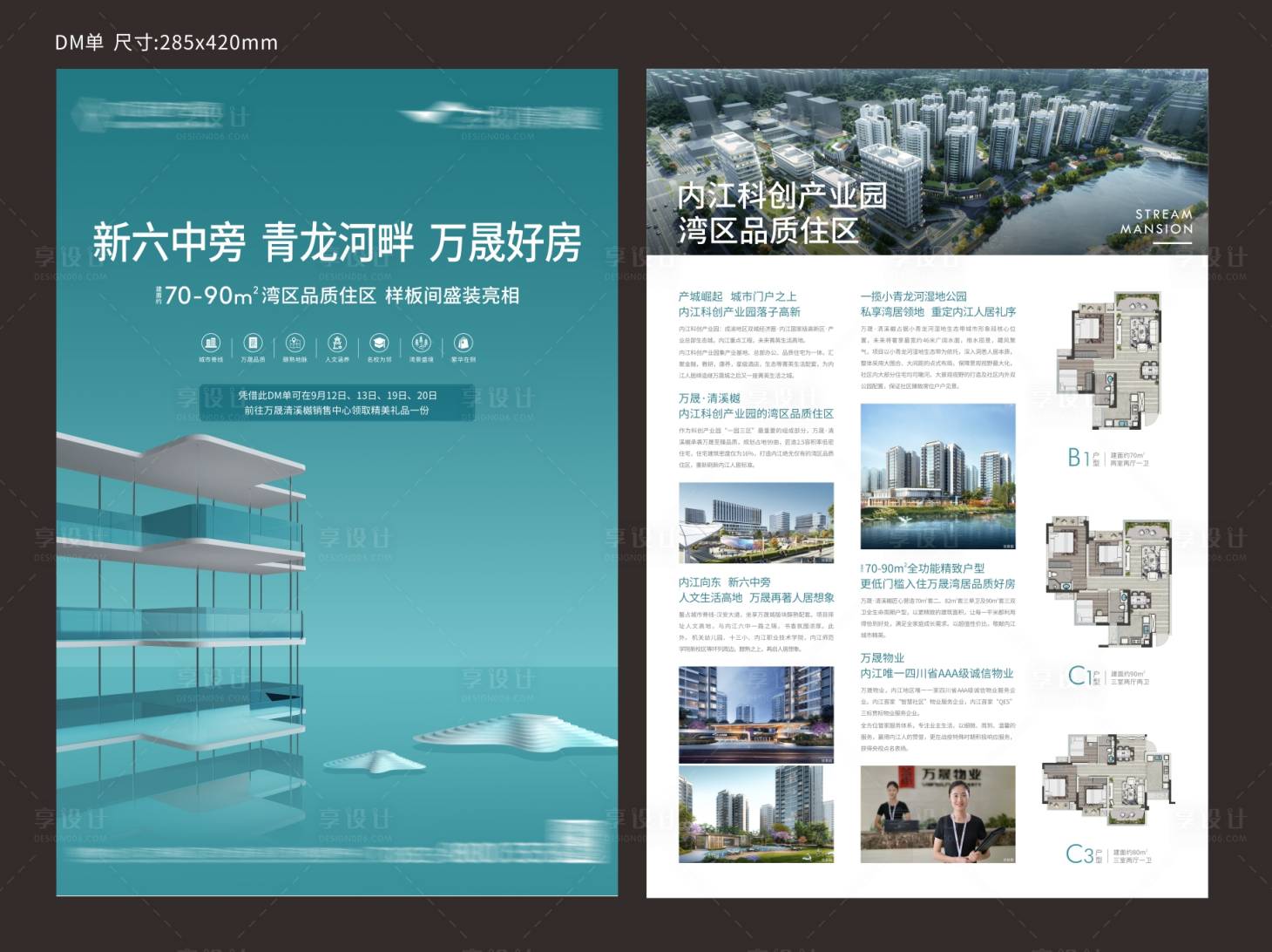 源文件下载【享设计】搜索编号：26340009970556024【房地产产业园户型价值点DM宣传单页】
