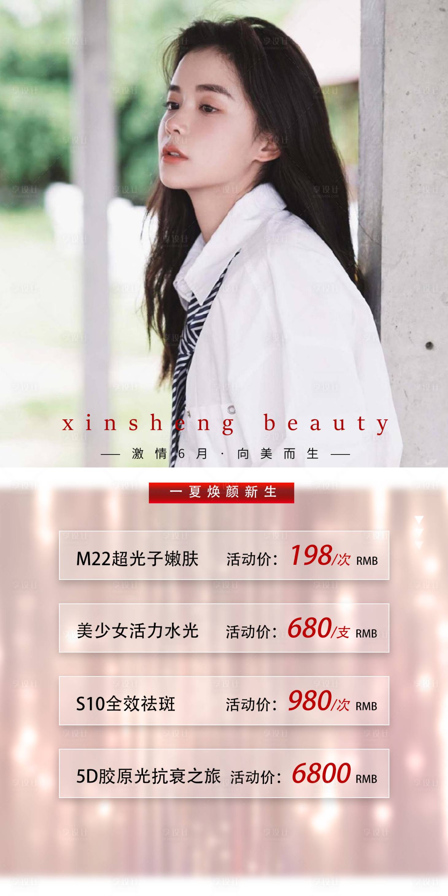 源文件下载【6月皮肤医美活动】编号：15150010138551275