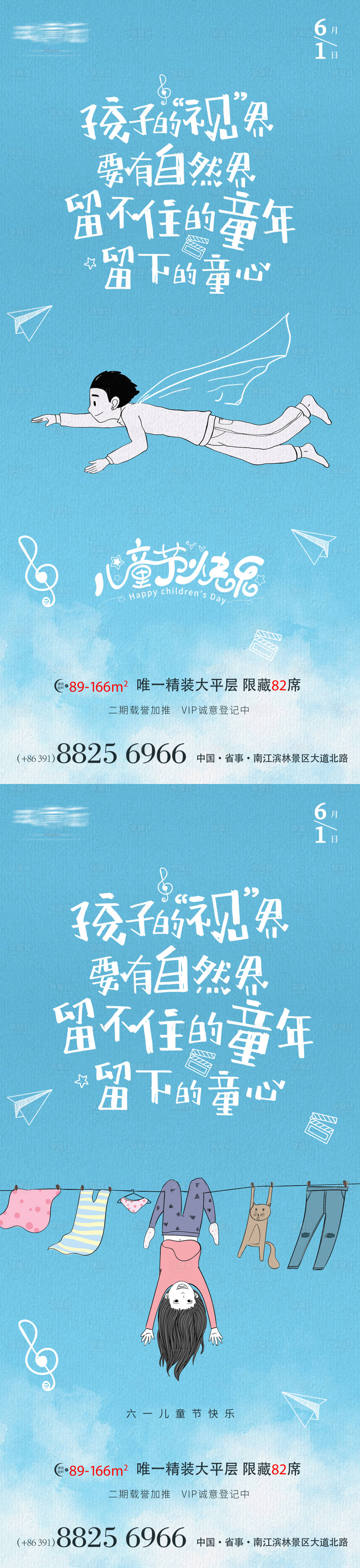 源文件下载【儿童节海报 】编号：91450010196517830