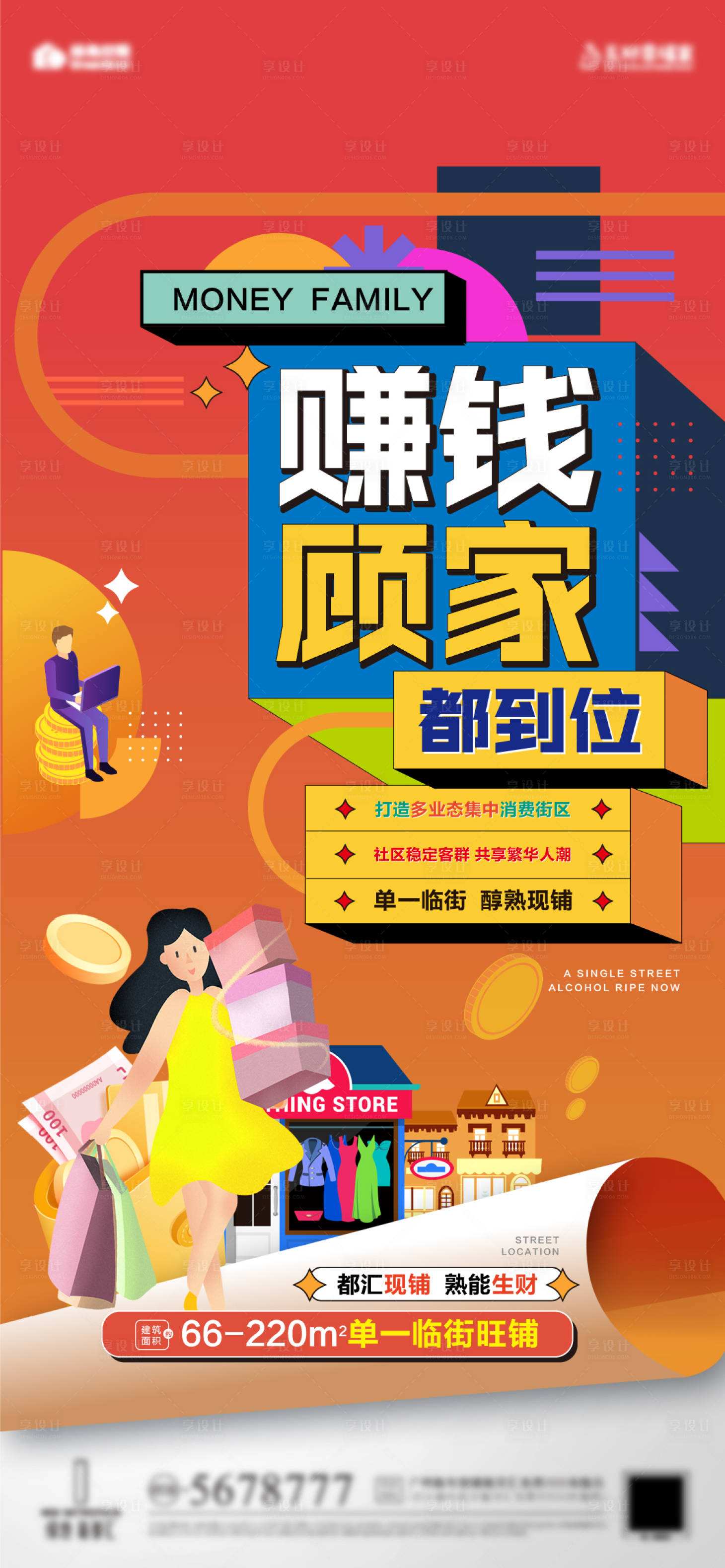 源文件下載【享設計】搜索編號：53160009892809300【地產商業商鋪單圖】