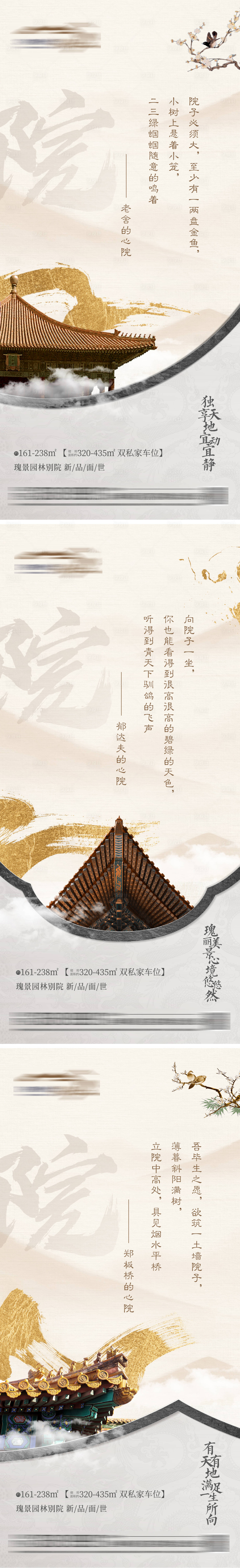 源文件下載【享設(shè)計(jì)】搜索編號(hào)：54110010041015685【地產(chǎn)生態(tài)中式院子系列海報(bào)】
