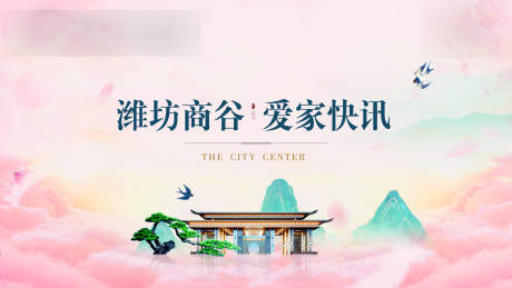 源文件下載【中式地產展板】編號：27080009962326004