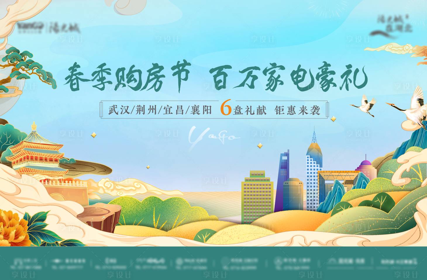 源文件下载【享设计】搜索编号：18920010200812204【地产春季购房海报】