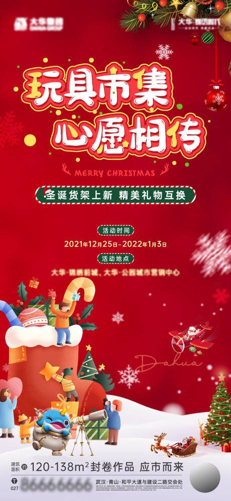 源文件下載【享設計】搜索編號：80780010058484148【暖冬圣誕節市集活動海報】