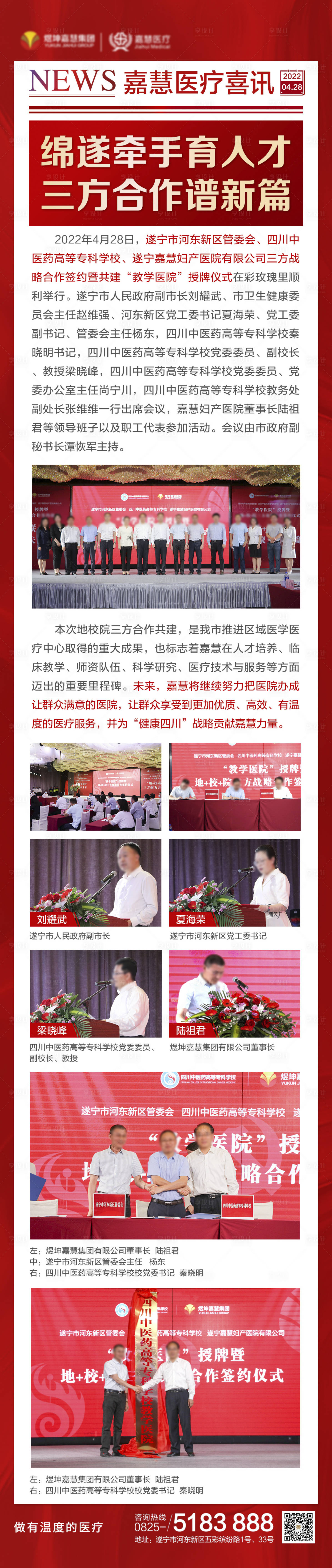 源文件下载【享设计】搜索编号：57890009785302591【医疗喜报新闻长图海报】