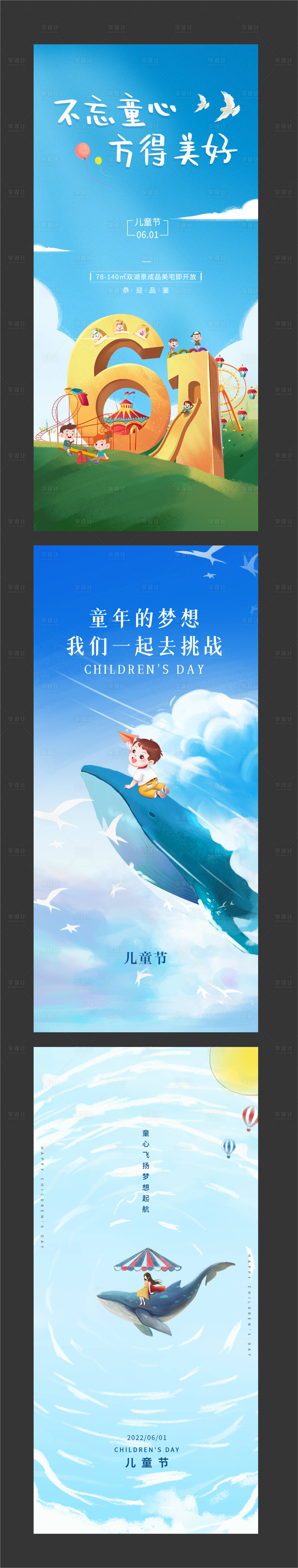 源文件下載【兒童節(jié)海報】編號：75270010151356278