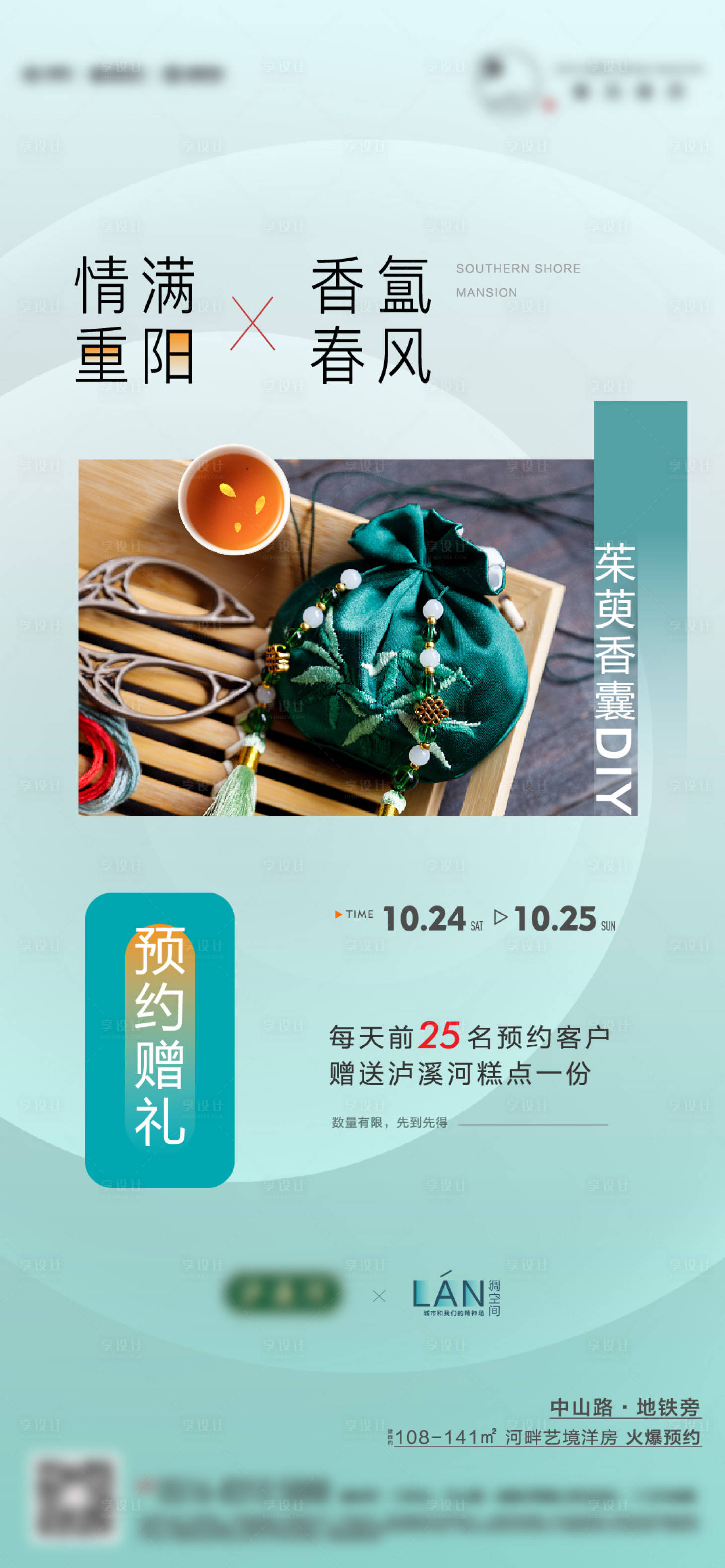 源文件下载【地产香囊活动海报】编号：11610010053611612
