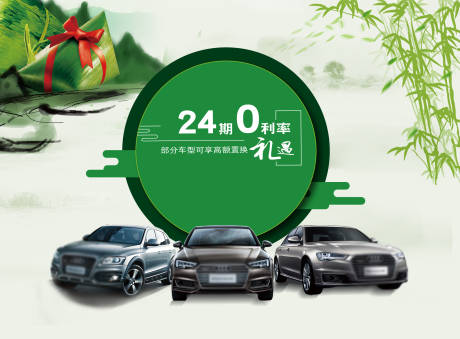 源文件下载【端午节汽车背板】编号：63220009770598356