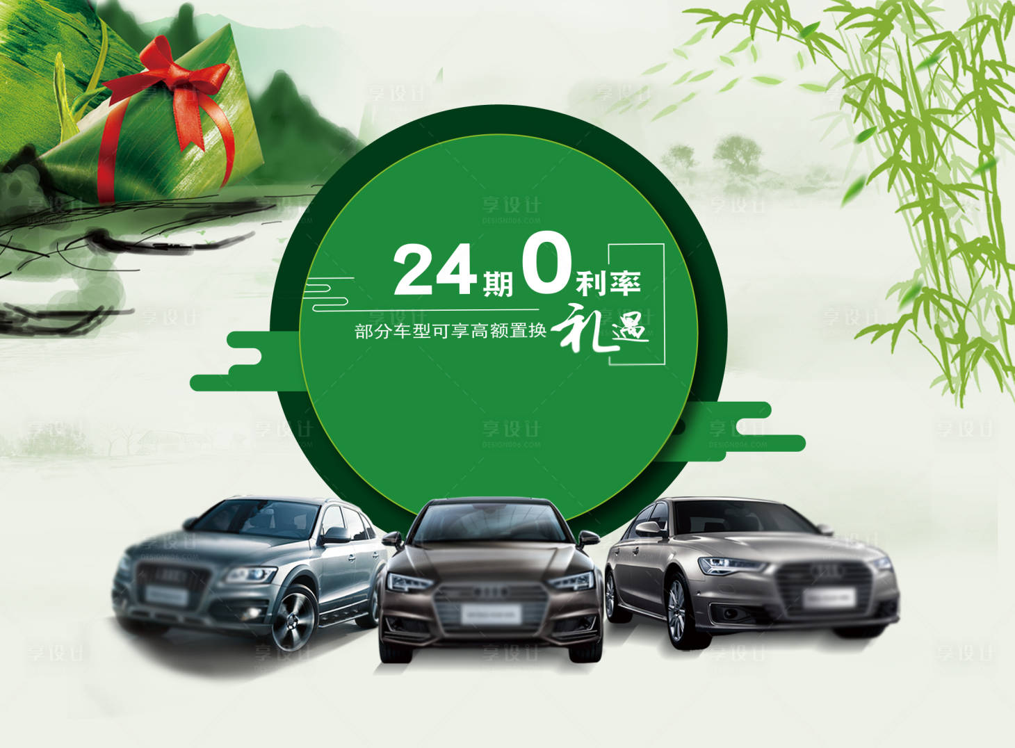源文件下載【端午節汽車背板】編號：63220009770598356