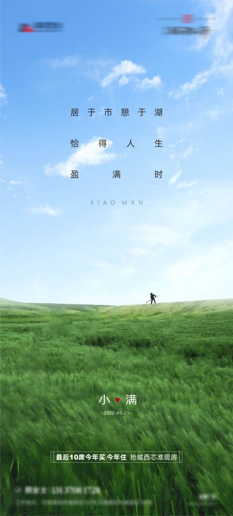源文件下载【小满节气海报】编号：44410010051837670